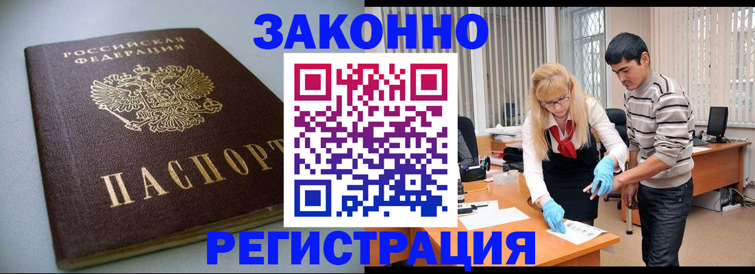купить прописку в Красноярском крае