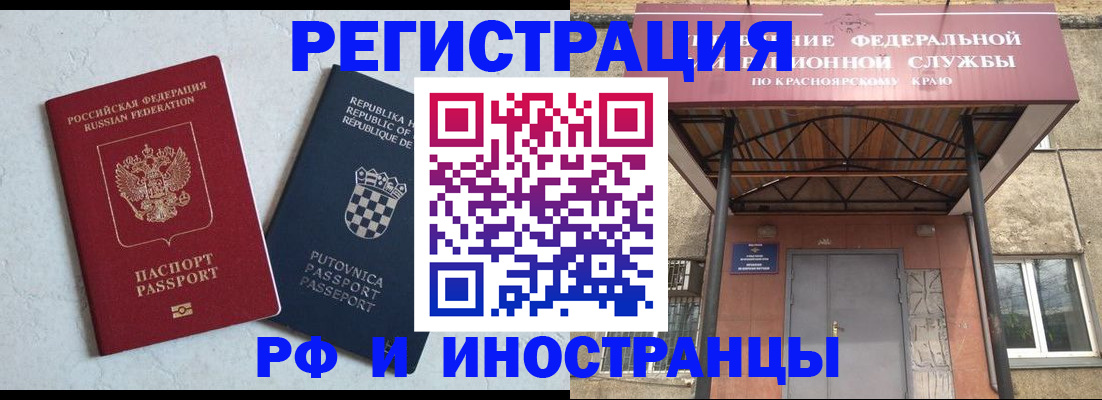 прописка поиск в Красноярском крае